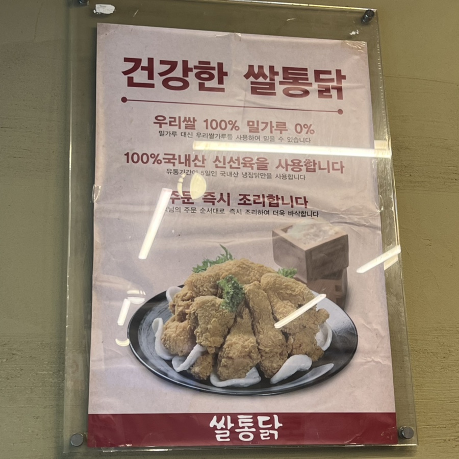 쌀통닭신암 이미지