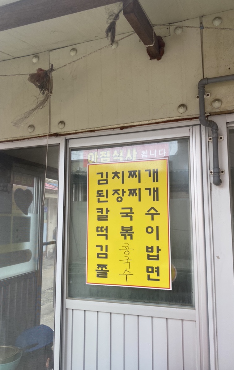 사랑의문구분식 이미지