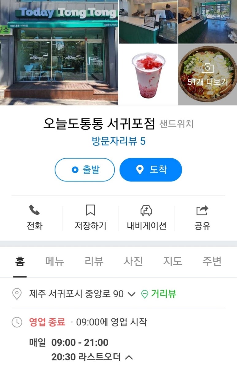 오늘도통통서귀포점 이미지