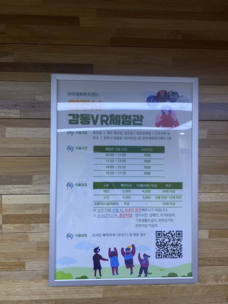양주시 감동VR체험관 이미지