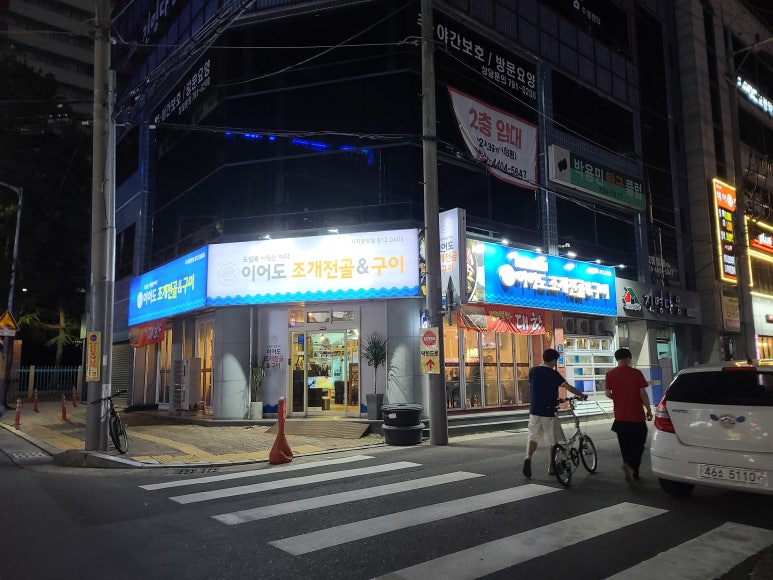 이어도조개전골구이 이미지