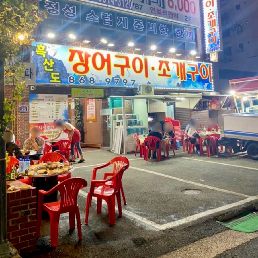 흑산도장어구이 이미지