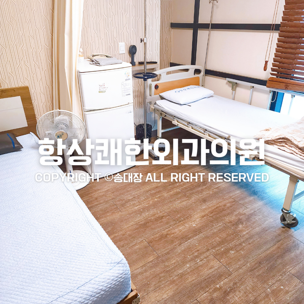 항상쾌한외과 이미지