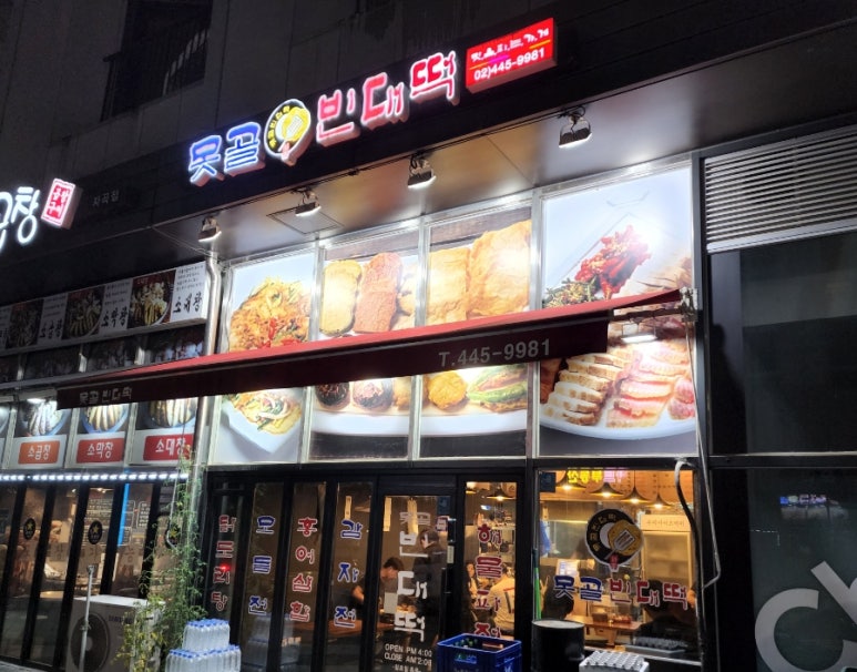 못골 빈대떡 이미지