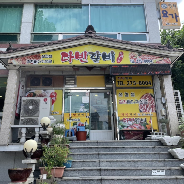 다빈갈비 이미지