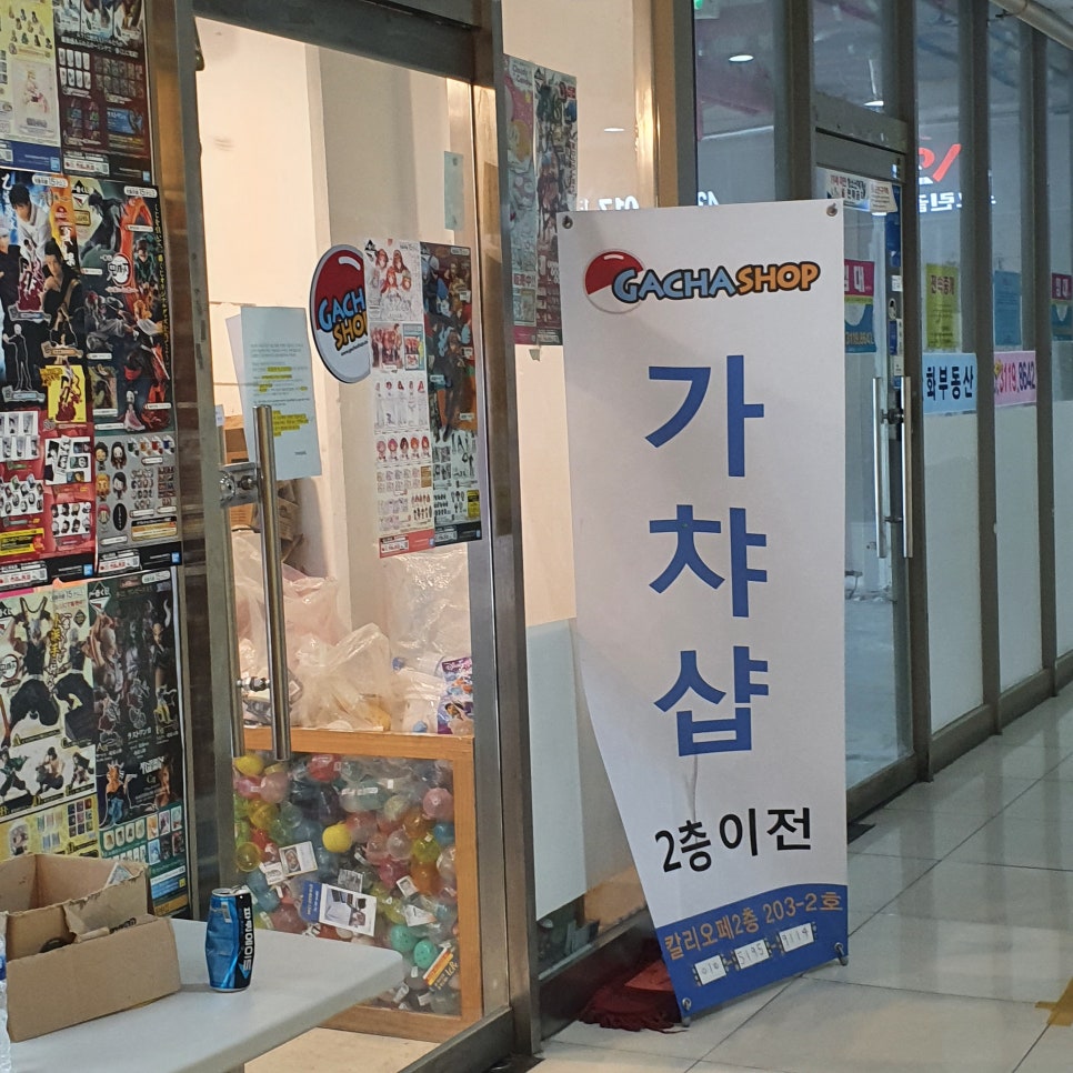 가챠샵차이나타운점 이미지