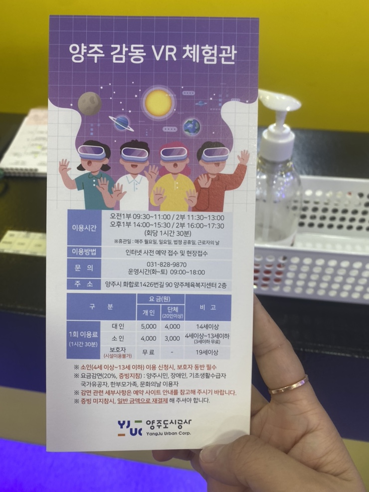 양주시 감동VR체험관 이미지
