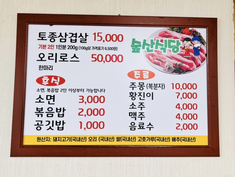 숲산식당 이미지