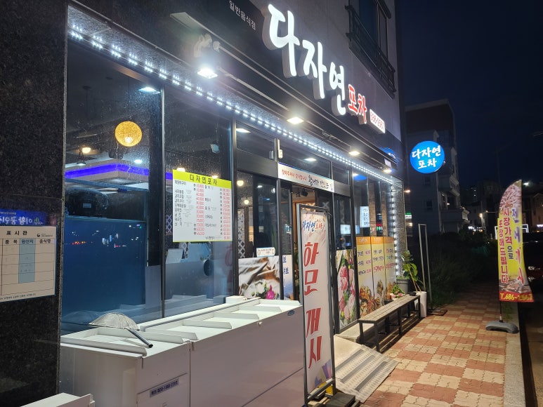 다자연맛집 이미지