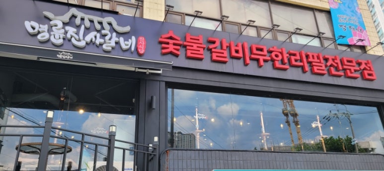 명륜진사갈비구로고대 이미지