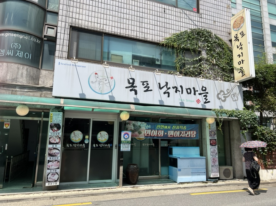 목포낙지마을 이미지