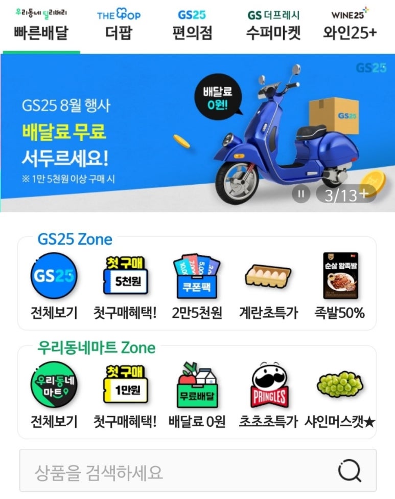 동네알뜰마트 이미지