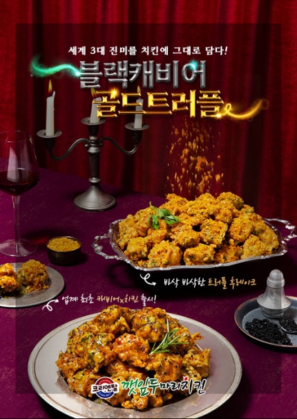 캐비아치킨 이미지