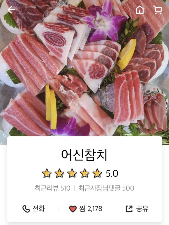 어신참치 이미지