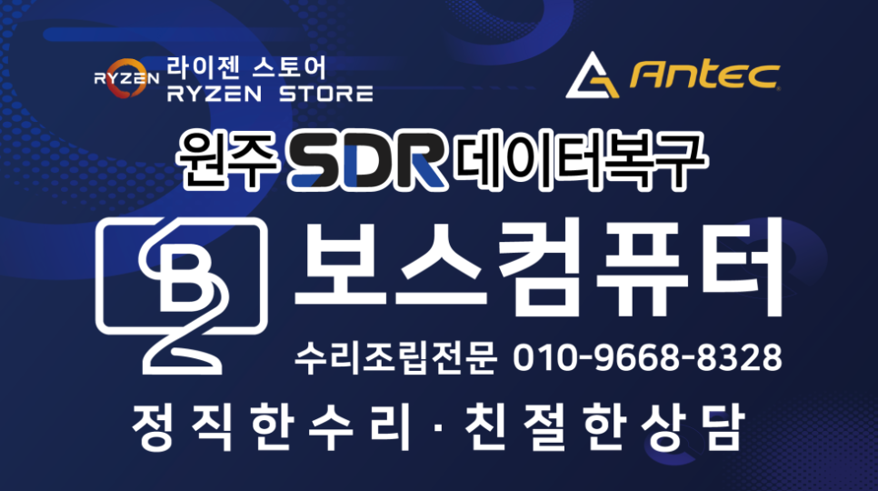 원주SDR포렌식데이터복구보스컴퓨터 이미지