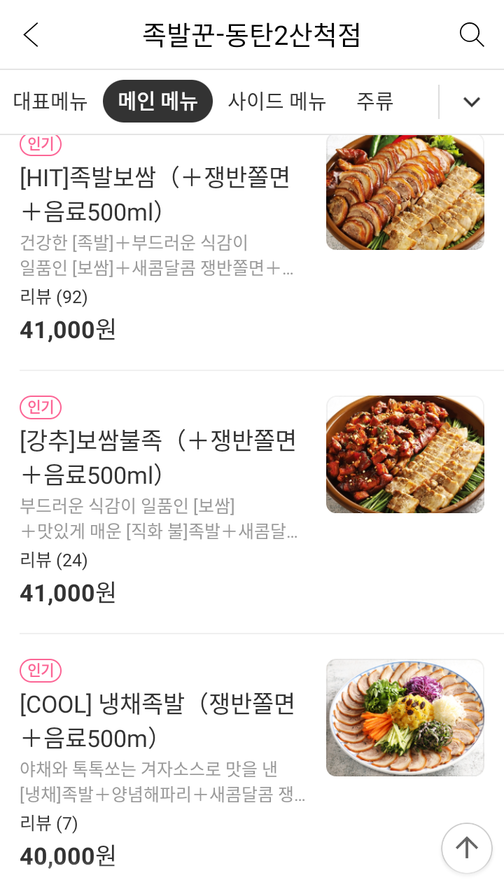 족발꾼동탄2산척점 이미지