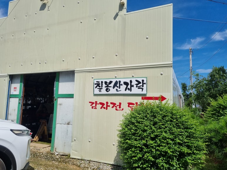 칠봉산 자락 이미지
