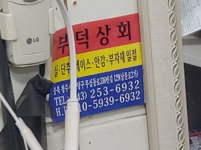 부덕상회 이미지