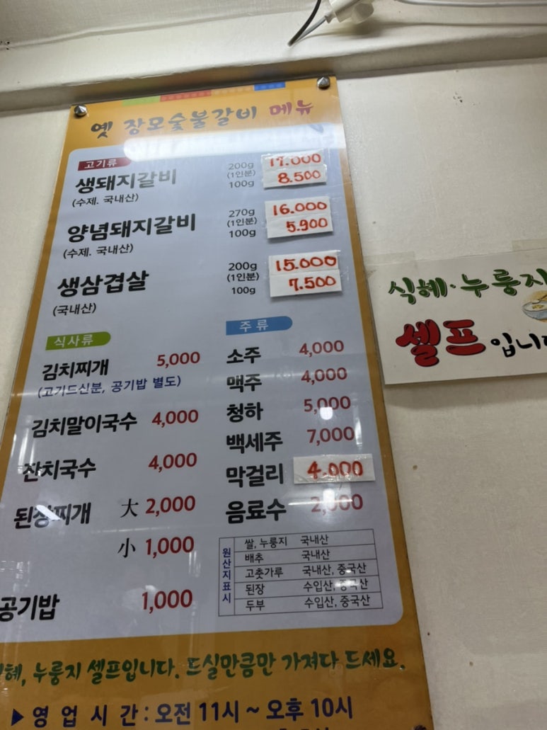 옛장모숯불갈비 이미지