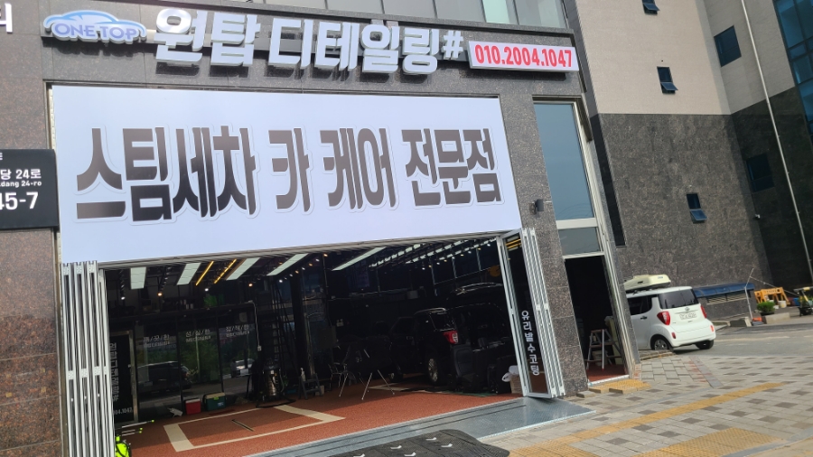 원탑손세차장 이미지
