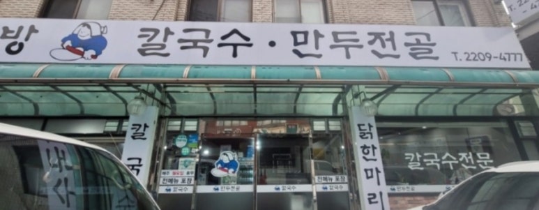 원방칼국수 이미지