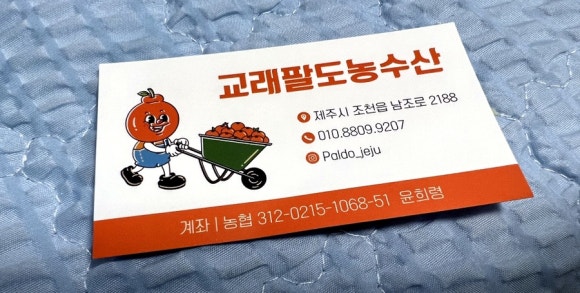 교래팔도농수산 이미지