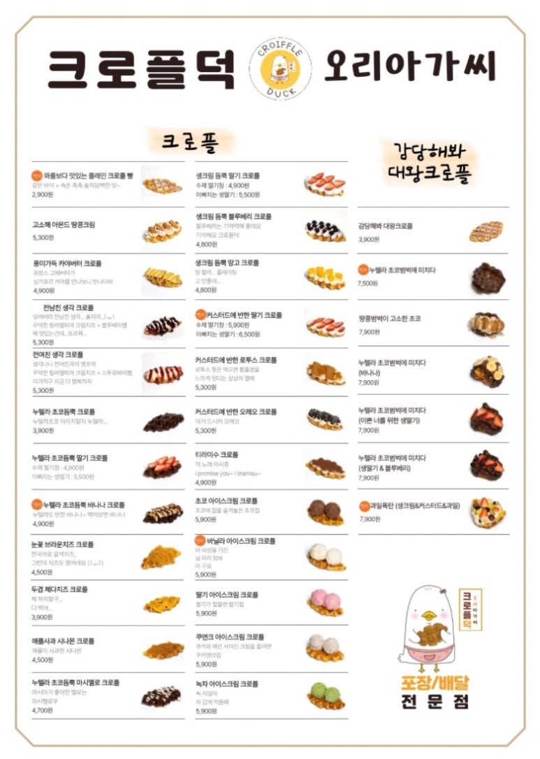 크로플덕오리아가씨 이미지