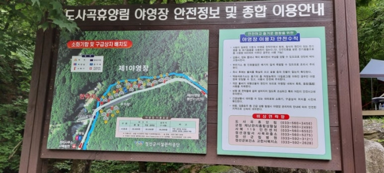 도사곡휴양림야영장 이미지