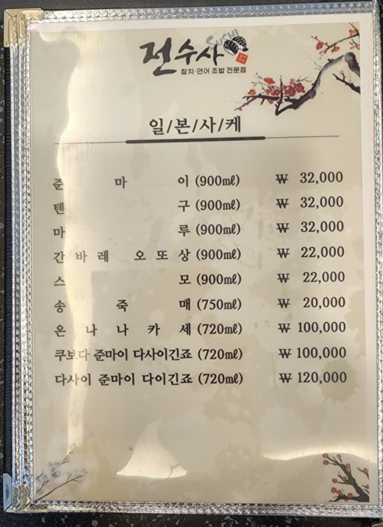 전수사 이미지