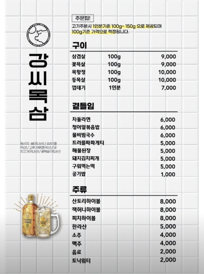 강씨목삼 이미지