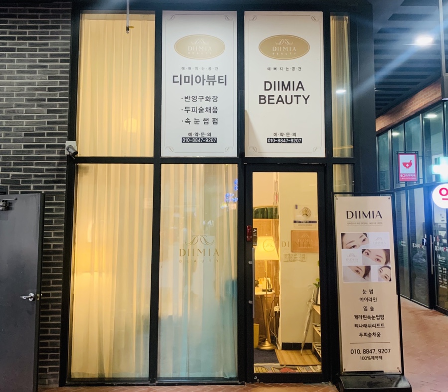 디미아뷰티 이미지