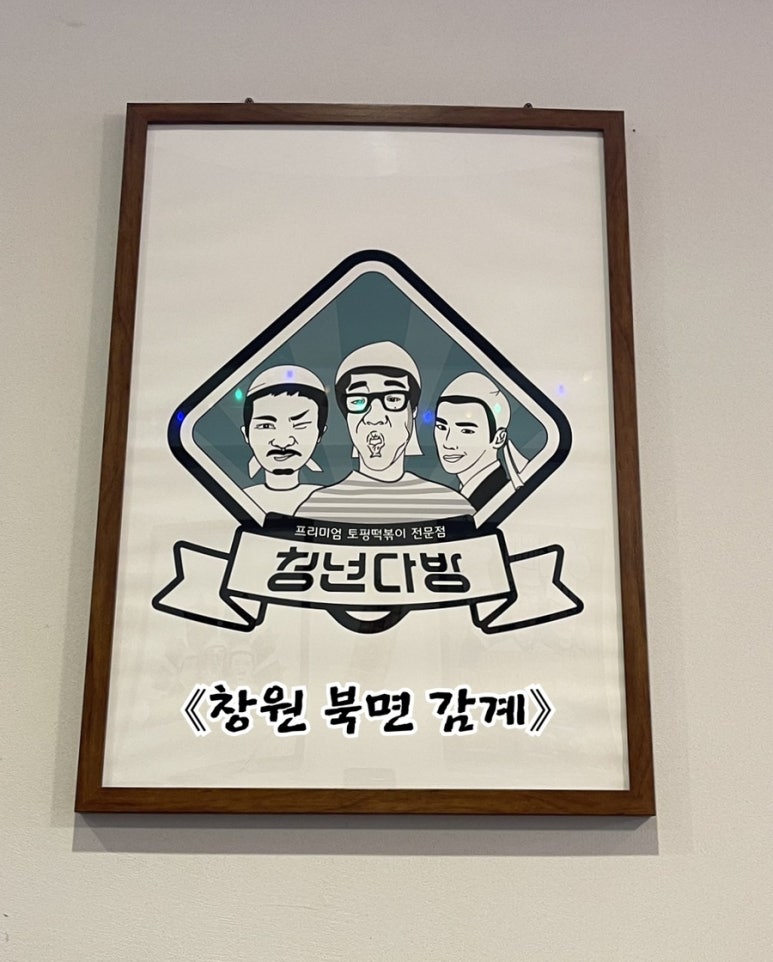 청년다방창원감계점 이미지