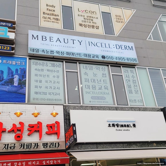 엠뷰티아카데미 이미지