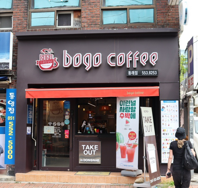 보고커피(BOGO COFFEE) 이미지