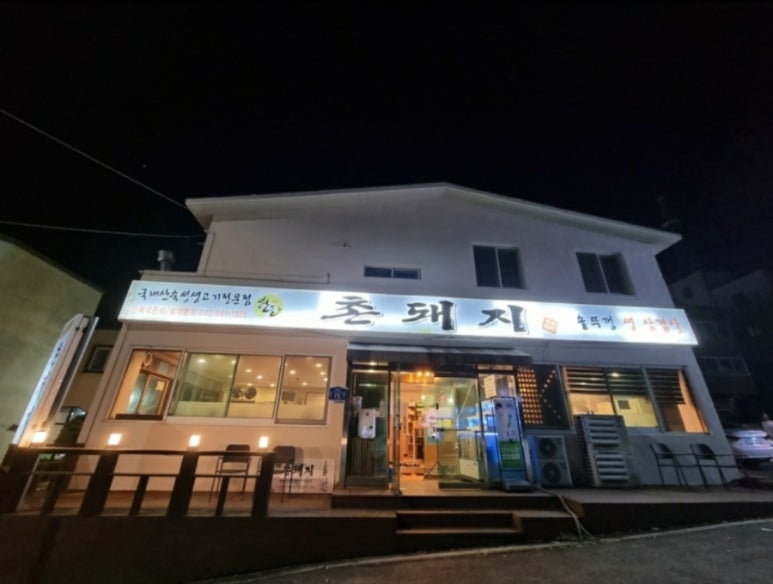 촌돼지 이미지