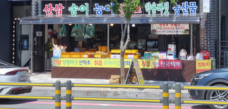 중앙건강원 이미지