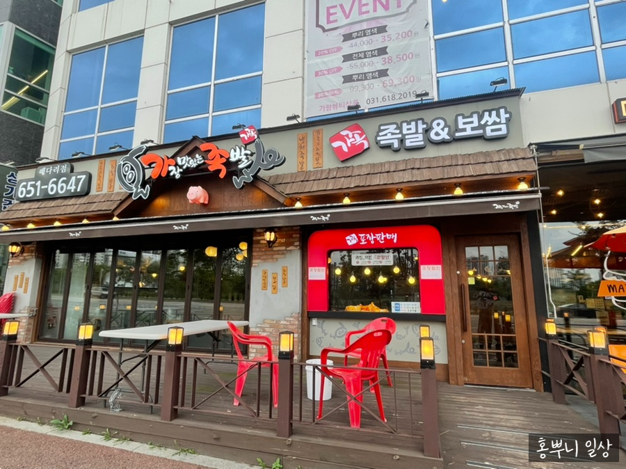 가장맛있는족발 배다리점 이미지