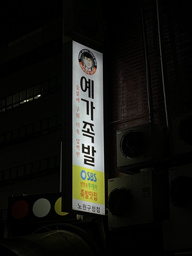 예가족발 이미지