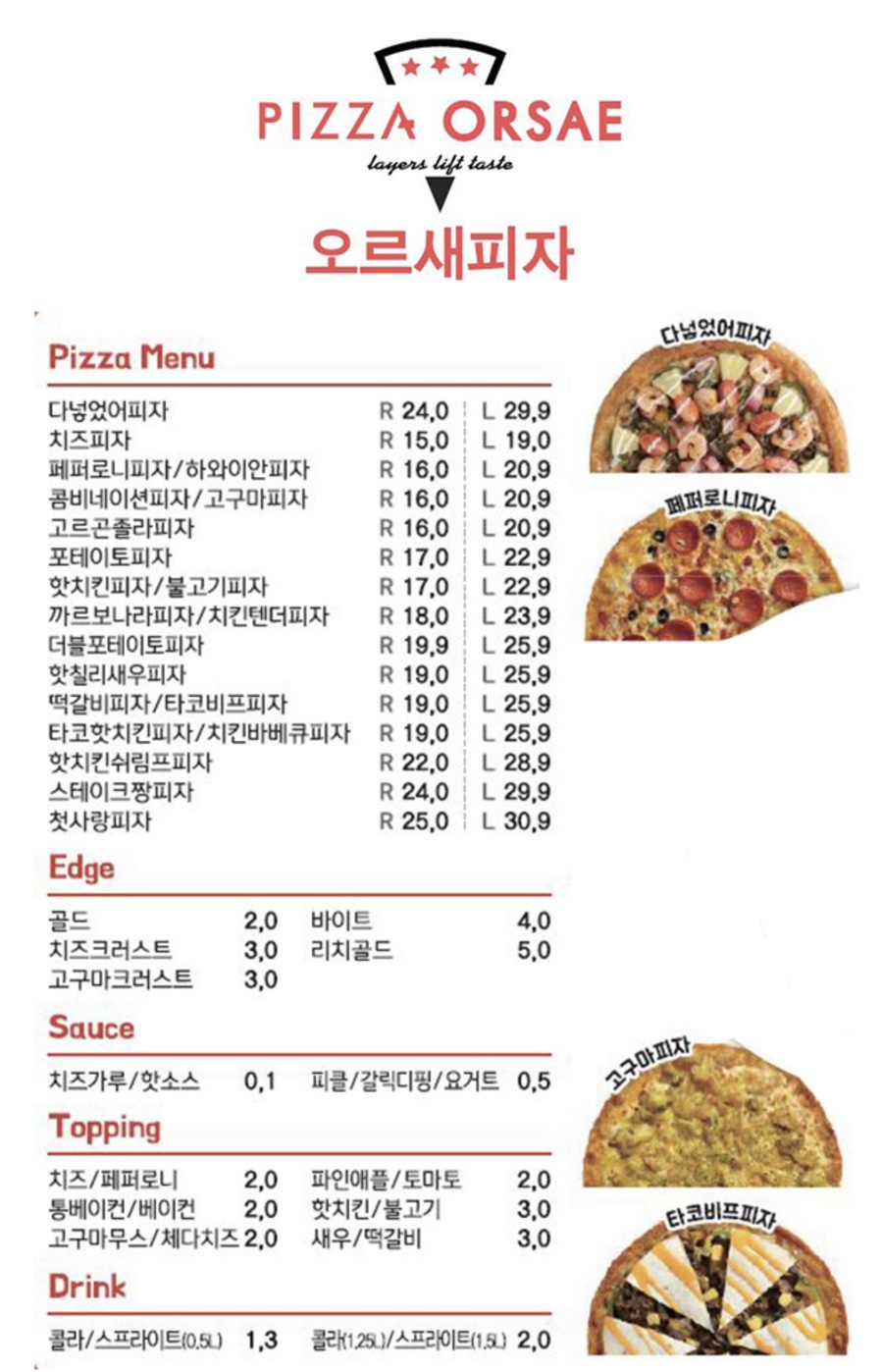 오르새피자마산 이미지