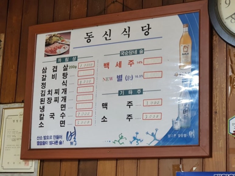 동신식당 이미지