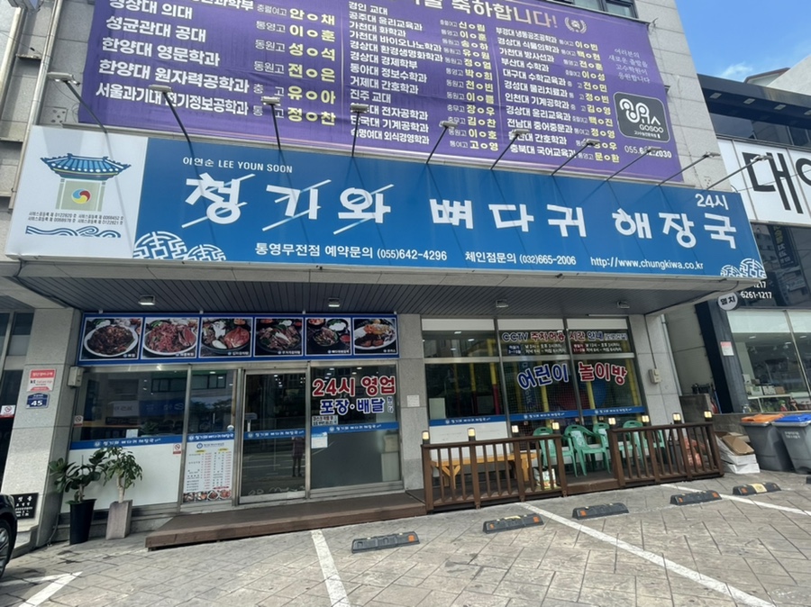통영 해물해장국 이미지