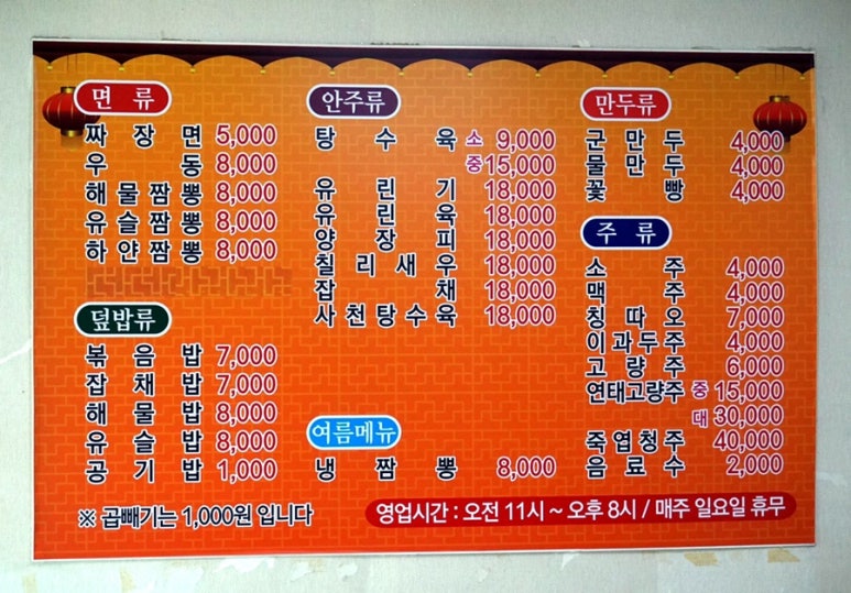 청해짬뽕 이미지