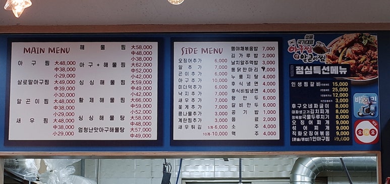 성윤국가대표아구찜앤알곤이찜 이미지