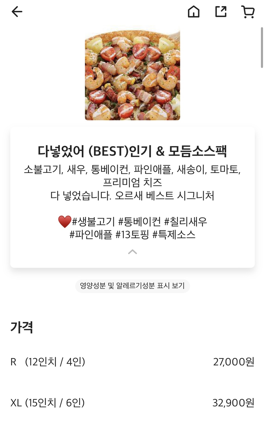 오르새피자 이미지