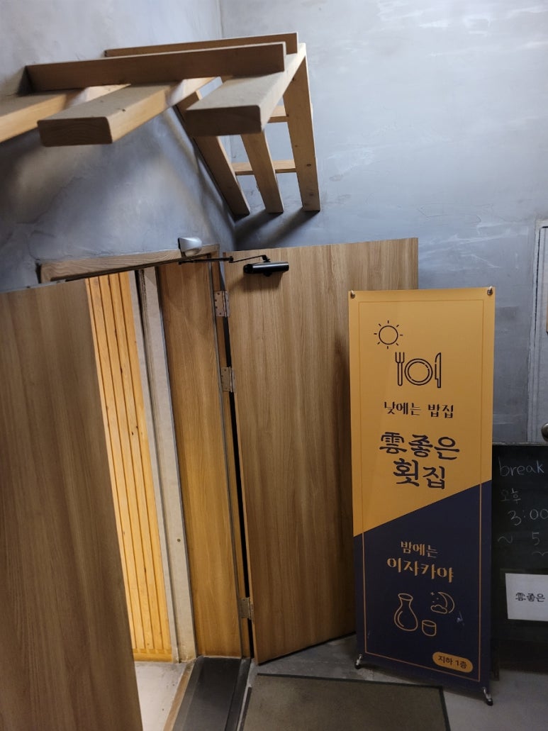 운좋은횟집 이미지