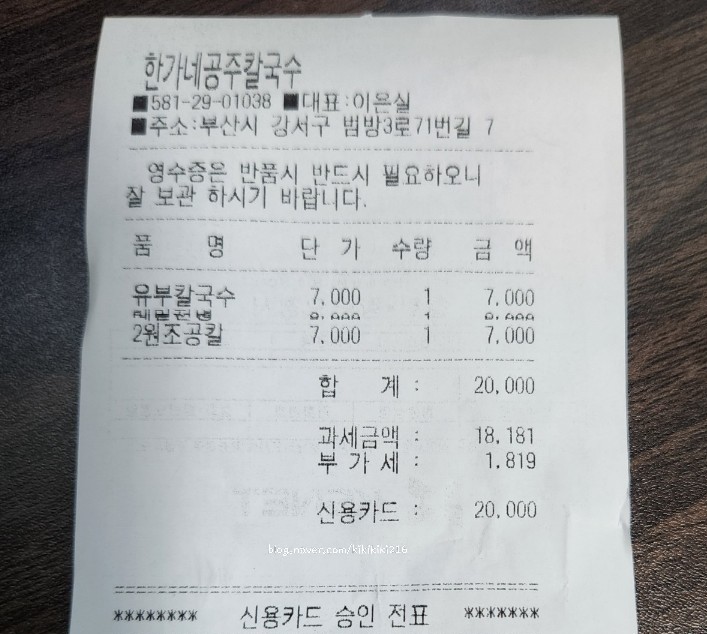 한가네공주칼국수얼큰이 이미지