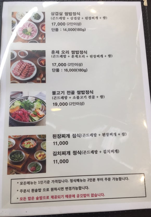 정선 곤드레 쌈밥 이미지
