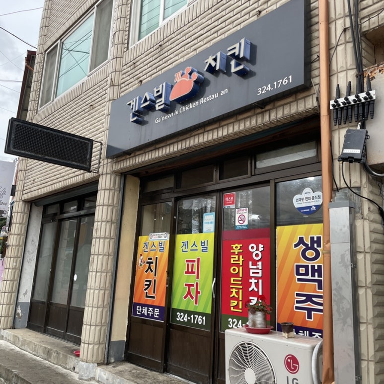 겐스빌피자치킨 이미지