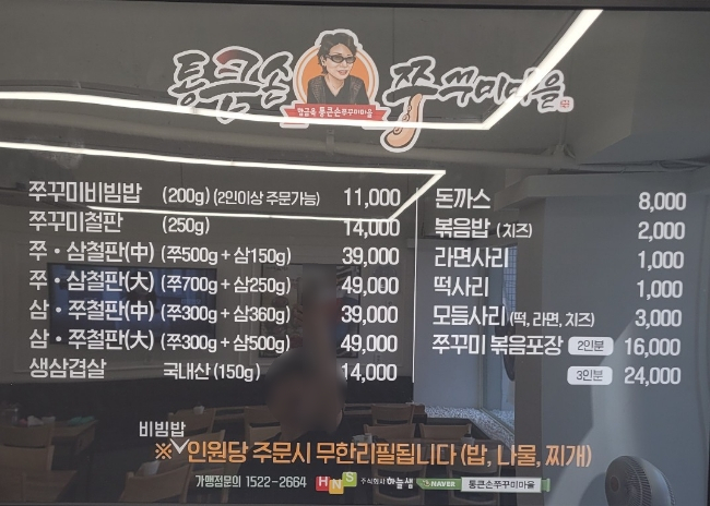 통큰손쭈꾸미마을충주점 이미지