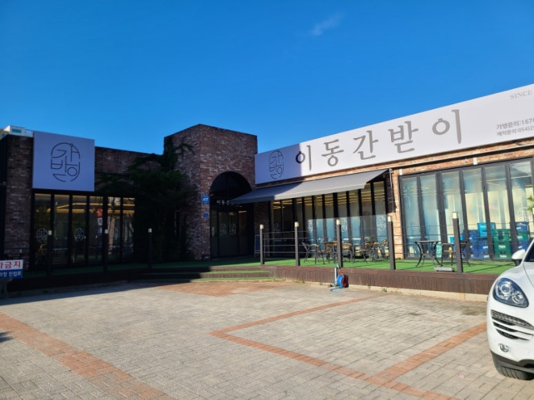 이동간받이문덕점 이미지